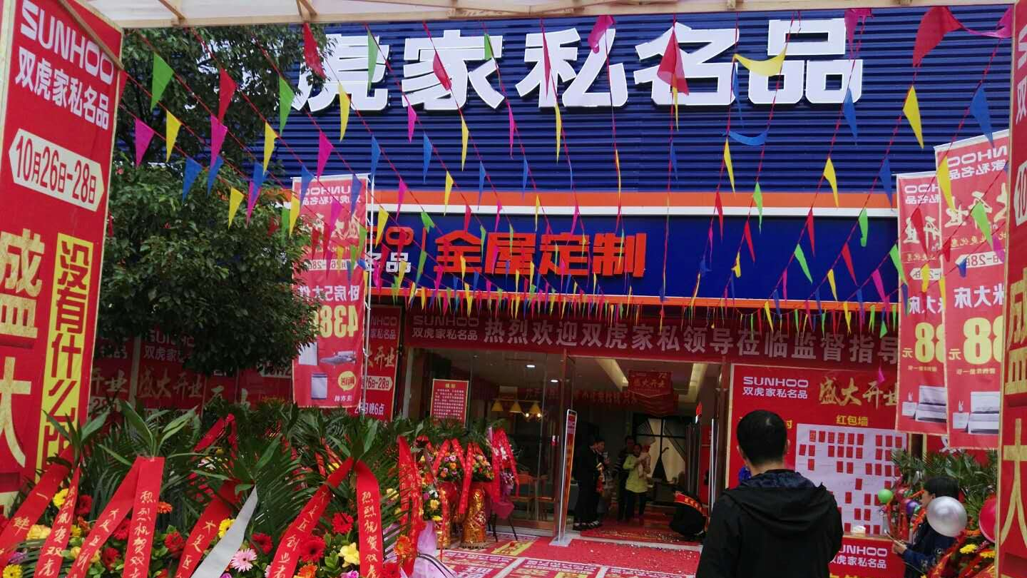 熱烈慶祝太萌集成墻面與雙虎家私大足店隆重開業